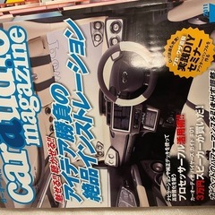 【中古】カーオーディオマガジンとカタログのセットの画像