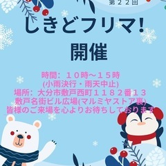 第２２回しきどフリマ開催！！