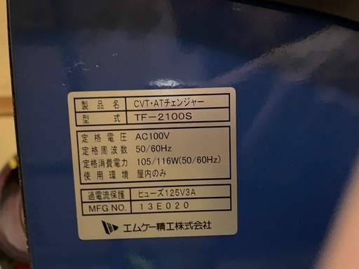 CVT、ATFオイルチェンジャー