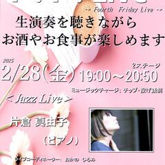 伊奈町イタリアンで ジャズ生演奏♪ 　2/28（金）グランドピア...