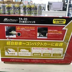 2t油圧フロアージャッキ メルテック FA-20 
