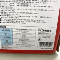2t油圧フロアージャッキ メルテック FA-20 の画像