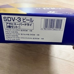 アサヒスーパードライ3種セットの画像