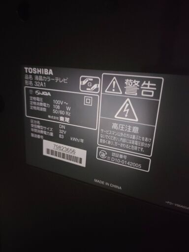2010年 東芝 32V型 ハイビジョン 液晶テレビ REGZA 32A1 - 日暮里リサイクル１２３ - 家電 リサイクルショップ 荒川区日暮里  ☆１２３☆販売・買取・引取