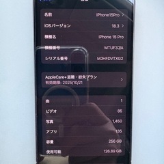 （取引先決定）iPhone15 Pro 256Gの画像