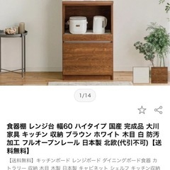 食器棚 フルニコ FUL-1255DGH ナチュラル【別送品】 | キッチン収納・キッチン家具 通販 | ホームセンターのカインズ