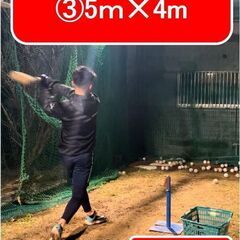 ③バッティングケージネット【中古】ネットのみ 約5m✕約4.4m...