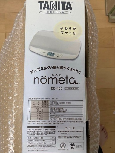 タニタ　ベビースケール　
