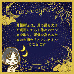 3/2(日) 🌙アロマビューティー月相術🌙　～月相占い＋仙骨アロマクリームづくりワークショップ～ - 福山市