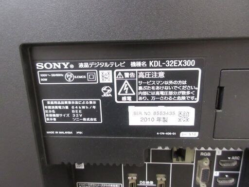 SONY ソニー 液晶デジタルテレビ KDL-32EX300 2010年製 (NAGO) 伏見のテレビ《液晶テレビ 》の中古あげます・譲ります｜ジモティーで不用品の処分