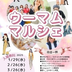 ウーマムマルシェ2/26