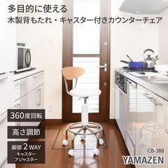 カウンターチェアー キャスター付き 山善 YAMAZEN の画像