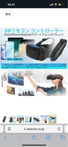 VRゴーグル　VRリモコン コントローラー　セット