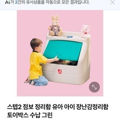 Step2 子供パックやおもちゃなど収納の画像