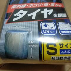 【新品】タイヤカバー　Sサイズ4本収納の画像