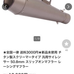 チタンサイレンサー　50.8ﾊﾟｲ
