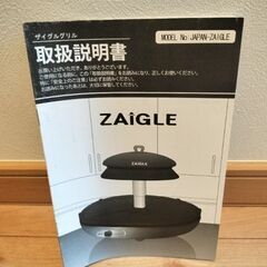 ザイグル 煙の出ない焼肉の画像