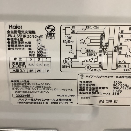 Haier       ハイアール　洗濯機　　JW-U55HK   2023年製  5.5㎏