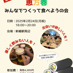 2/24（月祝）恵方巻つくって食べようの会