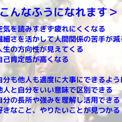 [オンライン]HSP繊細さん向け一生モノの「生きづらさ解消プログラム」生きづらさの根本は実は◯◯！自己肯定感UP＆自分軸発見＆人間関係大幅改善＆メンタル安定！＜オンライン開催＞の画像