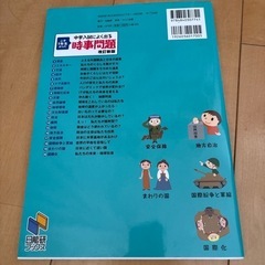 中学受験　時事問題の画像