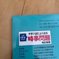 中学受験　時事問題の画像