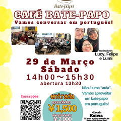 カフェ　バチパポ　Café Bate-papo ～Vamos c...