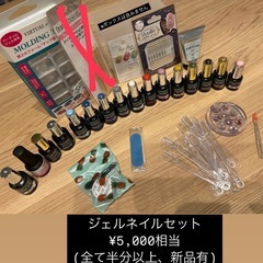 【受付終】¥5,800相当ジェルネイル【まとめ売り】