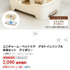 デオトイレ　猫ねこ　システムトイレ