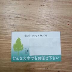 伐採　剪定　草刈
