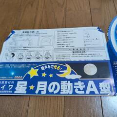 星、月の観察早見表（中古）の画像