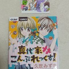真代家こんぷれっくすの画像