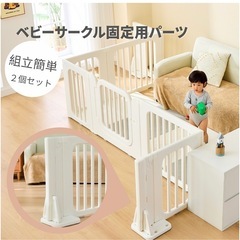 GU MODE ベビーサークル　ベビーゲート　固定用パーツありの画像
