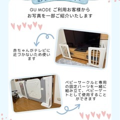 GU MODE ベビーサークル　ベビーゲート　固定用パーツありの画像