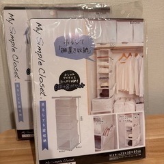 【未使用】値下げ・吊るして棚置き収納