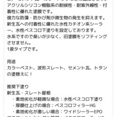 スズカファイン 水性ベスコロSi 15kg 屋根用塗料 水性1液反応硬化形アクリルシリコン樹脂系塗料の画像