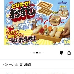 取り下げ【未使用】とびだせ！おすしの画像