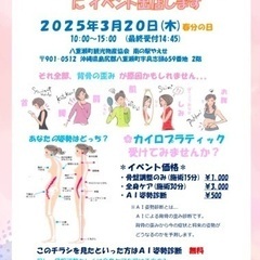 カイロプラクティック骨盤調整体験会