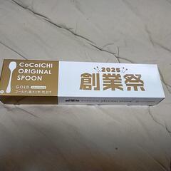 山田裕貴・ココイチ2025創業祭