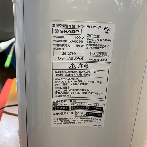510 SHARP 空気清浄機 2020年製 KC-L500Y-W