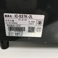 ☆ジモティ割あり☆ パロマ ガステーブル LPガス 2023年製 動作確認／クリーニング済み KJ6347 - ガステーブル