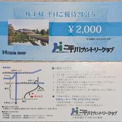 【最寄り：誉田駅】ゴルフ場 平日2000円割引券 x2枚