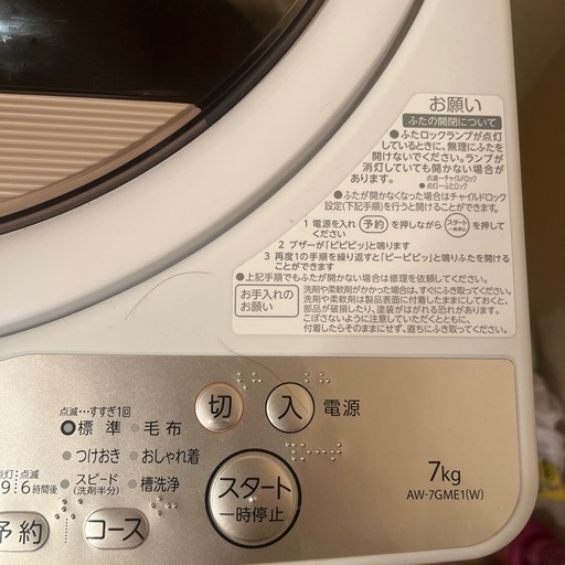洗濯機 TOSHIBA AW-7GME1 W (大橋 春奈) 長浜の生活家電《洗濯機》の中古あげます・譲ります｜ジモティーで不用品の処分