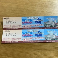 ひらかたパーク入園チケット