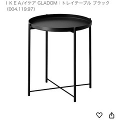ＩＫＥＡ/イケア GLADOM：トレイテーブル ブラック 