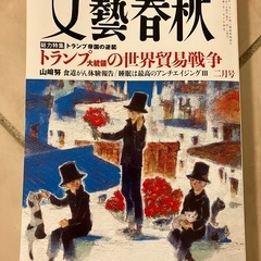 文藝春秋2025.2月号ほか、全７冊まとめて