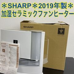 未使用 SHARP 加湿セラミックファンヒーター
