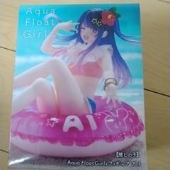 物々交換　【推しの子】有馬かなアクアフロートガールズをお持…