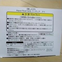 物々交換　【推しの子】有馬かなアクアフロートガールズをお持ちの方、写真の物(アイ)と交換頂けませんか？ - 尼崎市