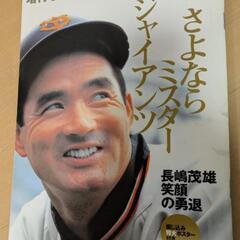 雑誌さよならミスター